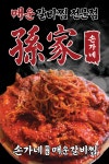 손가네 매운갈비찜