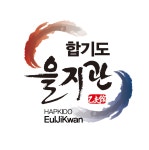합기도을지관
