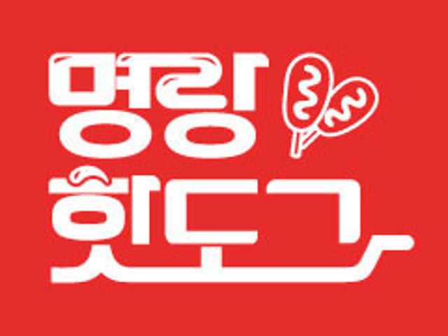 명랑핫도그 인천서구청점