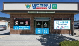 백마크리닝부여1호점