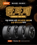 타이어명가 티스테이션 빛가람점