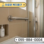 이로운복지용구