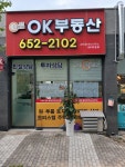 공도OK공인중개사사무소