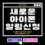 SK텔레콤 PS&M 신내점