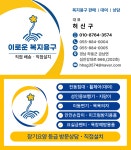 이로운복지용구