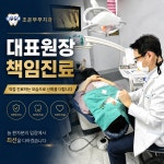 조은부부치과의원
