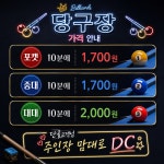 에이스당구장