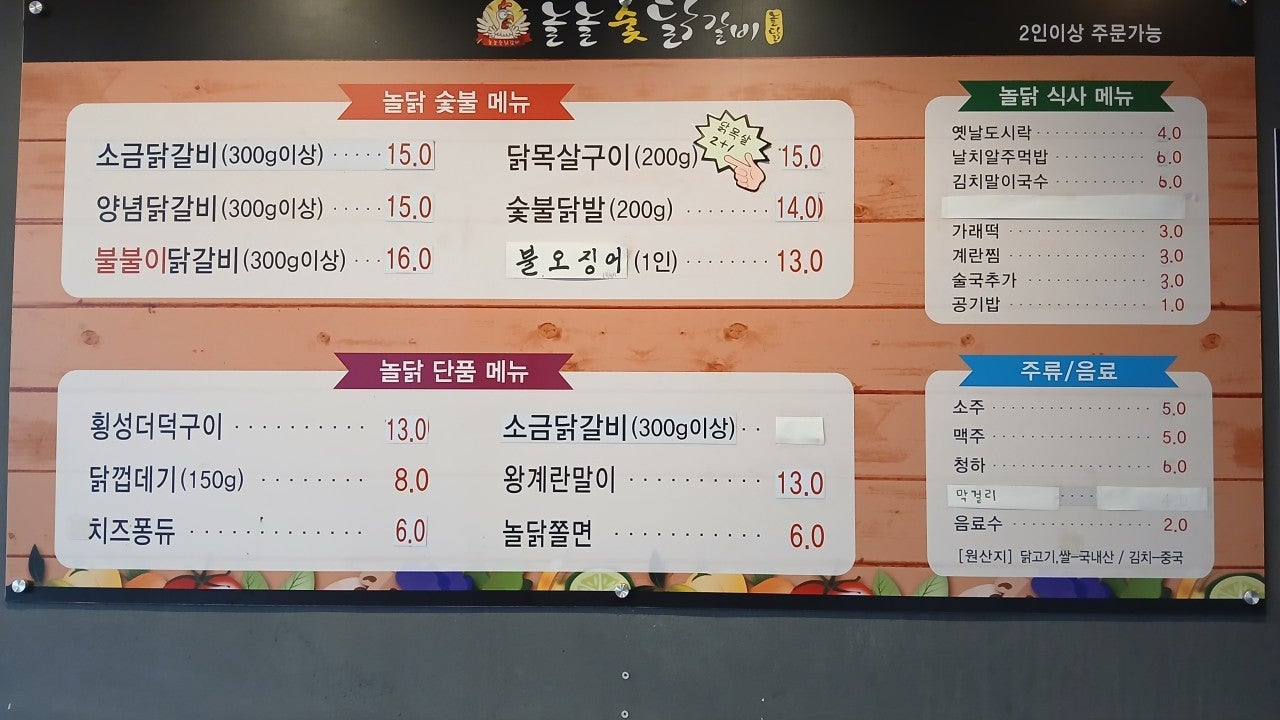 놀놀숯닭갈비 가능동점