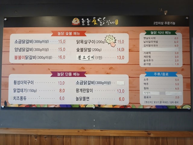 놀놀숯닭갈비 가능동점
