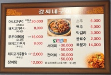 강씨네구이