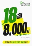 로얄골프랜드 팔용점