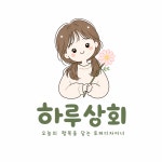 하루상회토퍼