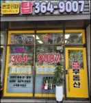 센트럴단지내탑공인중개사사무소