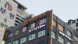 석산한의원