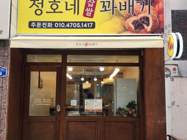 정호네 찹쌀꽈배기
