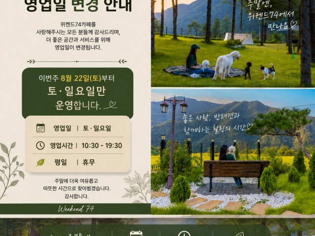 위켄드74