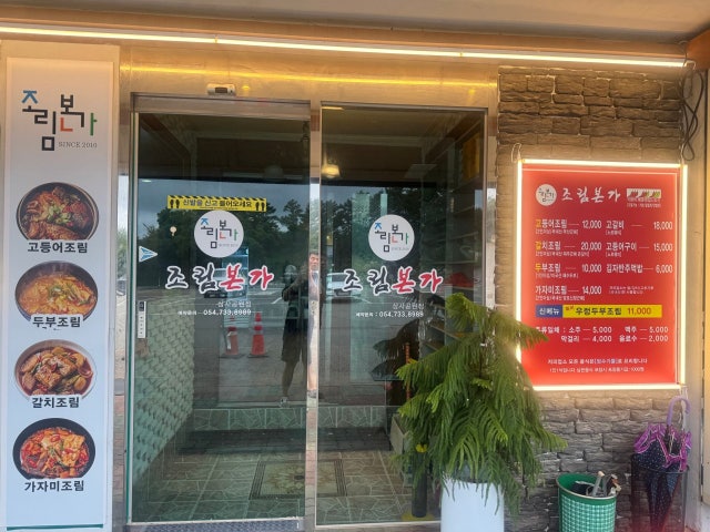 조림본가