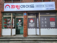 크린에이드 신제주운동화점