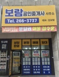 첨단보람공인중개사사무소