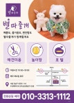 별따줄개