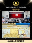 아이베스트합기도