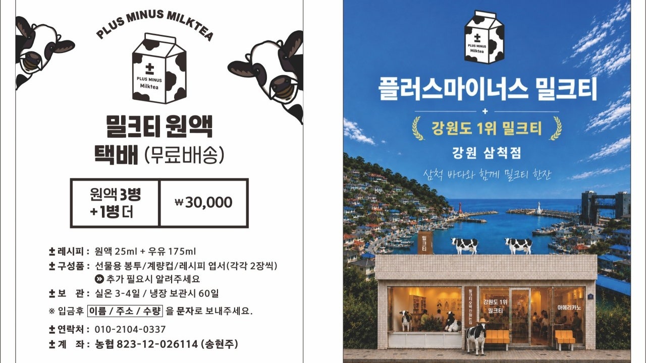플러스마이너스밀크티 삼척점