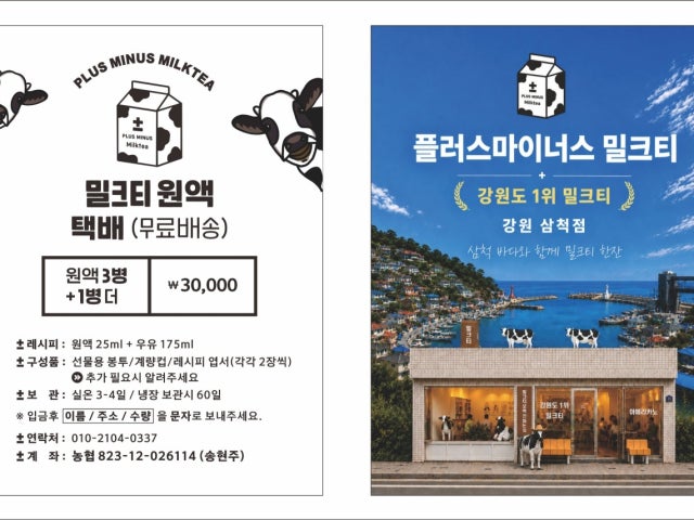 플러스마이너스밀크티 삼척점