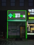 365일공구약국