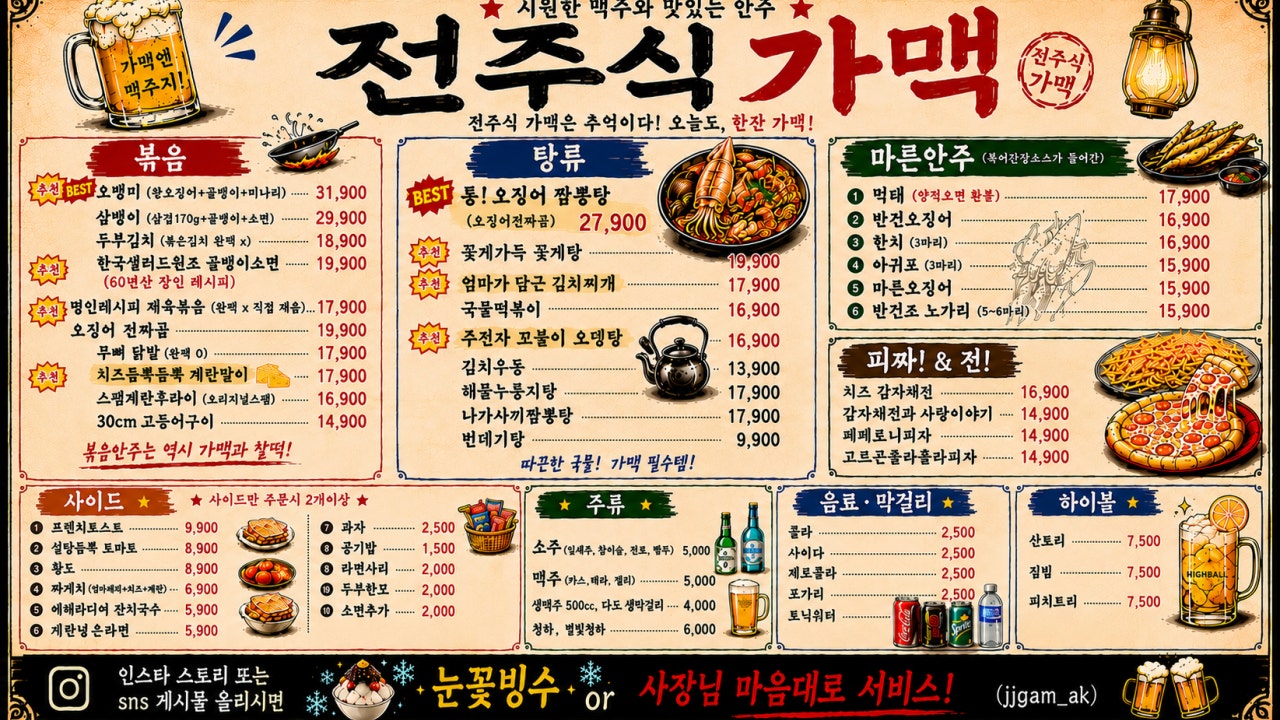 전주식가맥