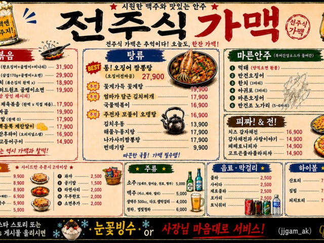 전주식가맥