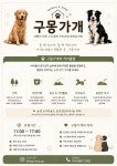 구몽가개