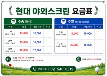 현대야외스크린골프