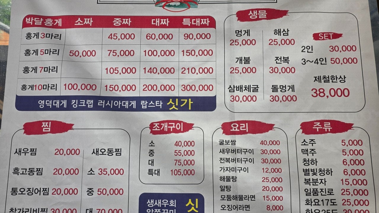 대게이상무 교동점