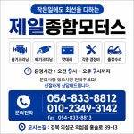 제일종합모터스