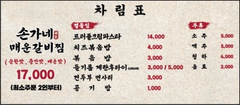 손가네 매운갈비찜