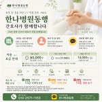 한나병원동행