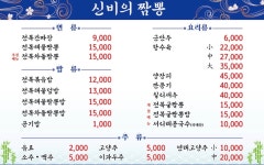신비의짬뽕