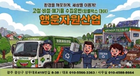 행운자원산업