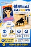 블루트리피아니스트음악학원