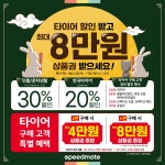 스피드메이트 이마트반야월점