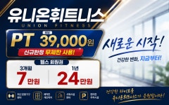 유니온휘트니스