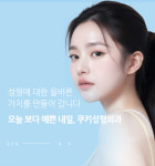 쿠키성형외과의원