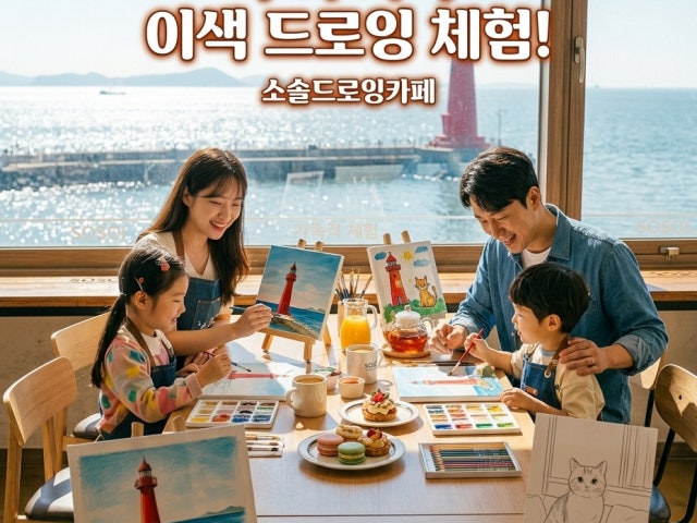 소솔카페 오이도점