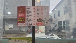 속초우미닭갈비