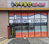 우방수공인중개사사무소