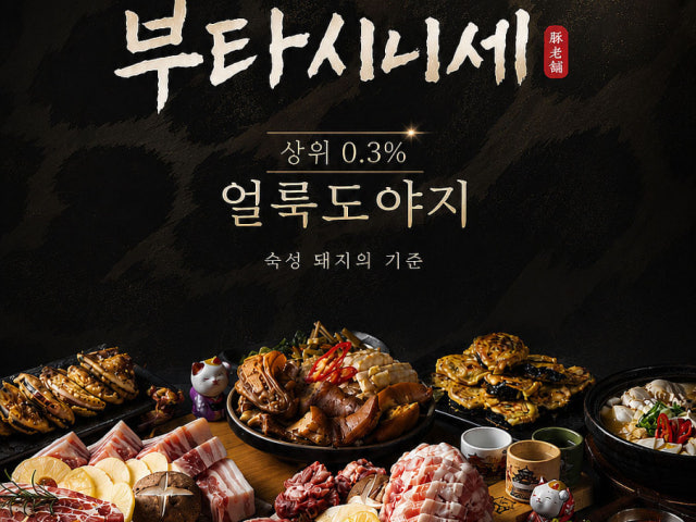 부타시니세 부산대점