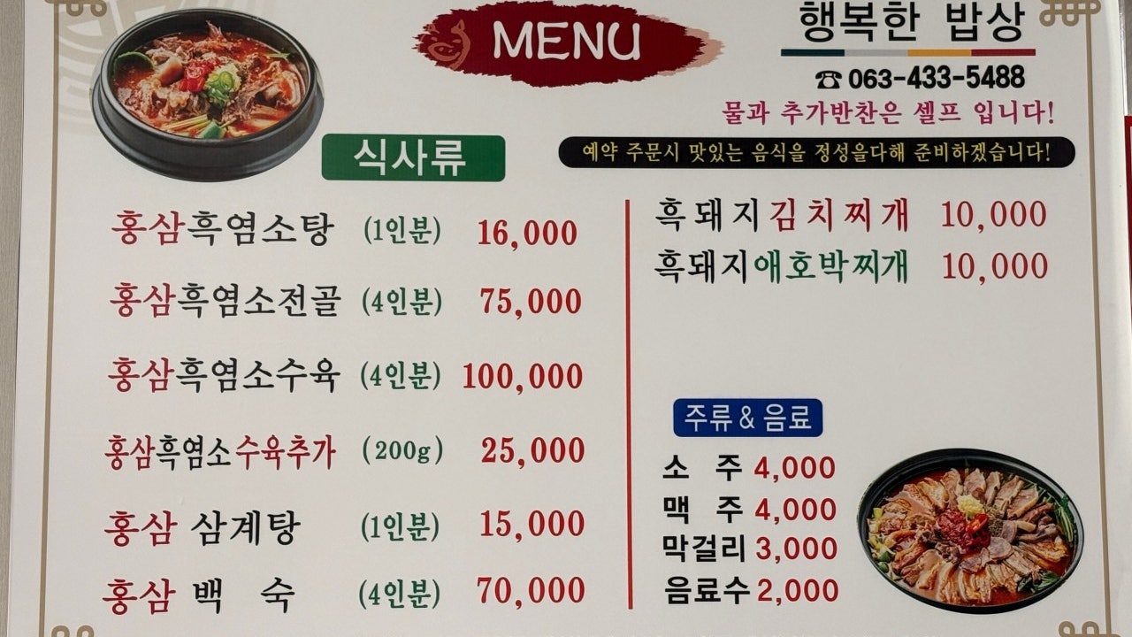 행복한밥상