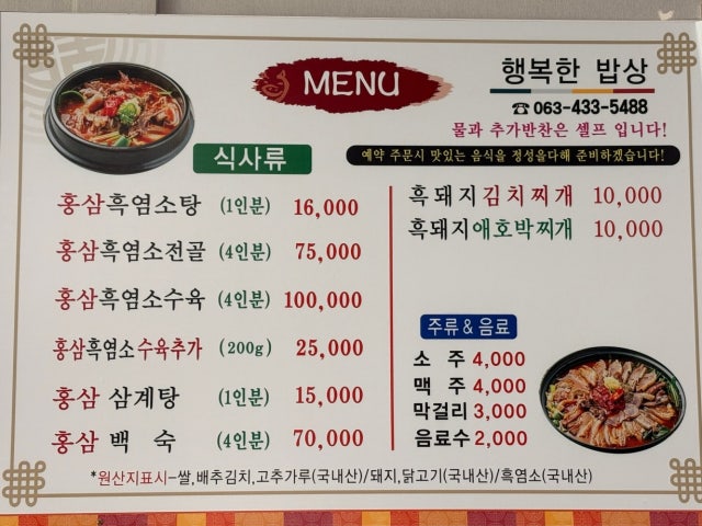 행복한밥상