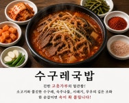 조방할매돼지국밥