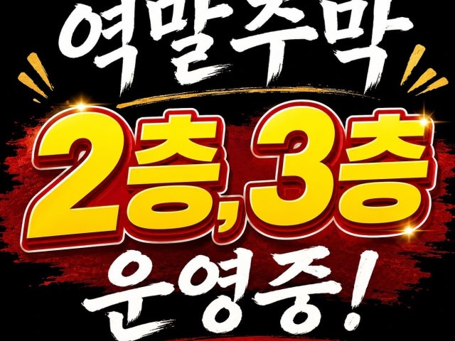 역말주막